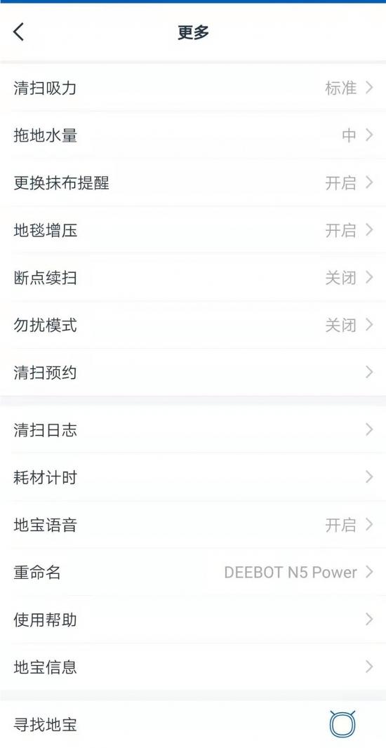 APP更多设置