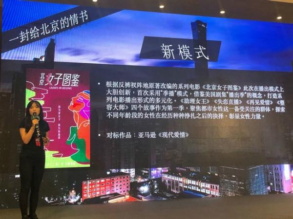 《北京女子图鉴》亮相海南岛国际电影节 试水季播电影新模式
