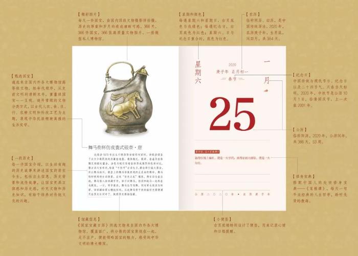 一日一诗、一国宝，一新知，2020年，这本日历成就孩子的才气！