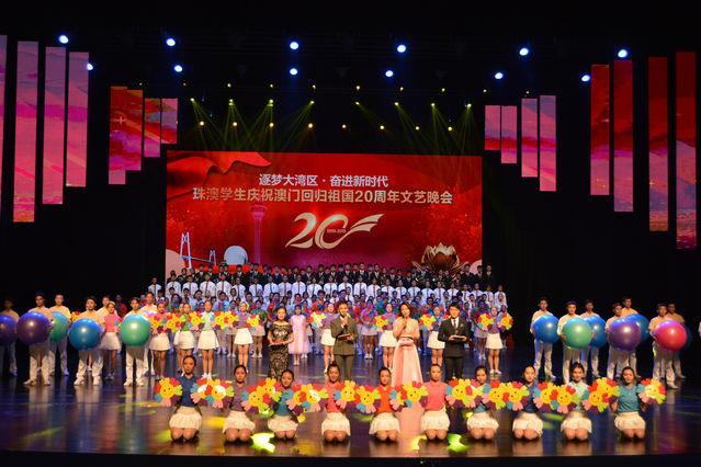 珠澳学生庆祝澳门回归20周年文艺晚会举行