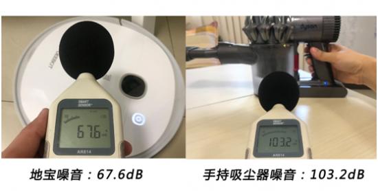 地宝工作噪音与手持吸尘器噪音对比