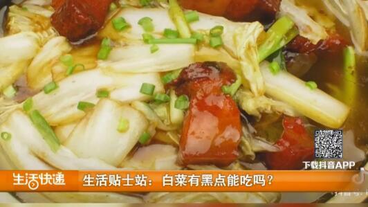 白菜长了小黑点，还可以食用吗？