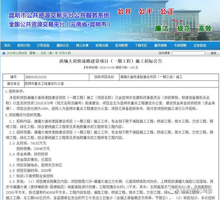 重磅！滇缅大道快速路要来了，从昆楚高速公路进入二环内将“告别”红绿灯！