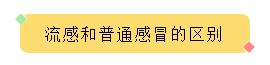 流感高发季来了！这份攻略请速看！