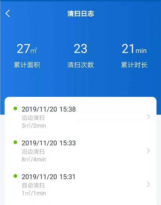 APP清扫记录