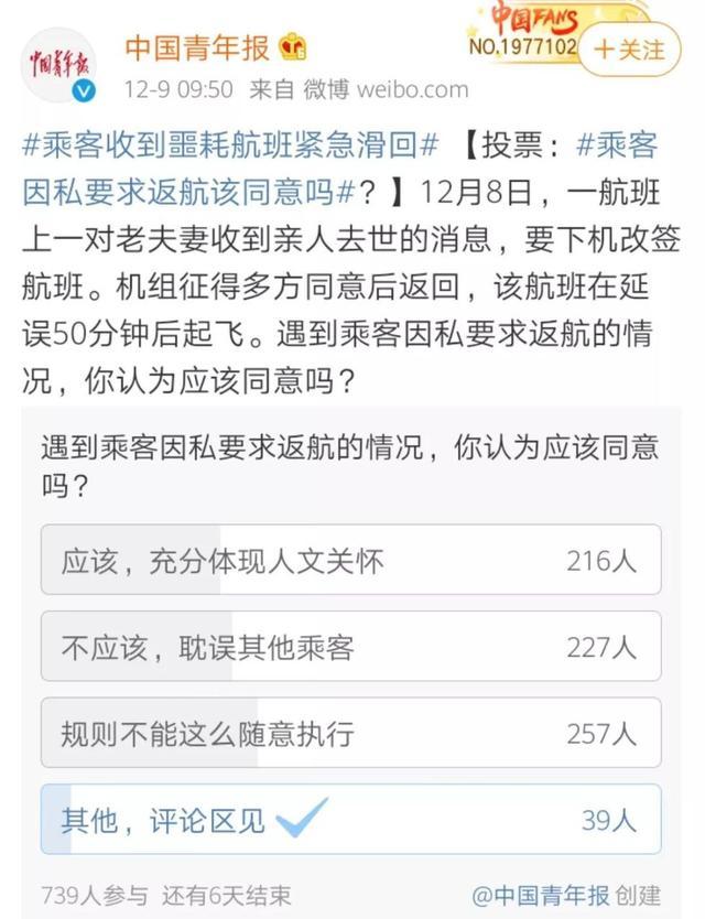 飞机起飞前乘客收到噩耗，航班紧急滑回……网友：反对