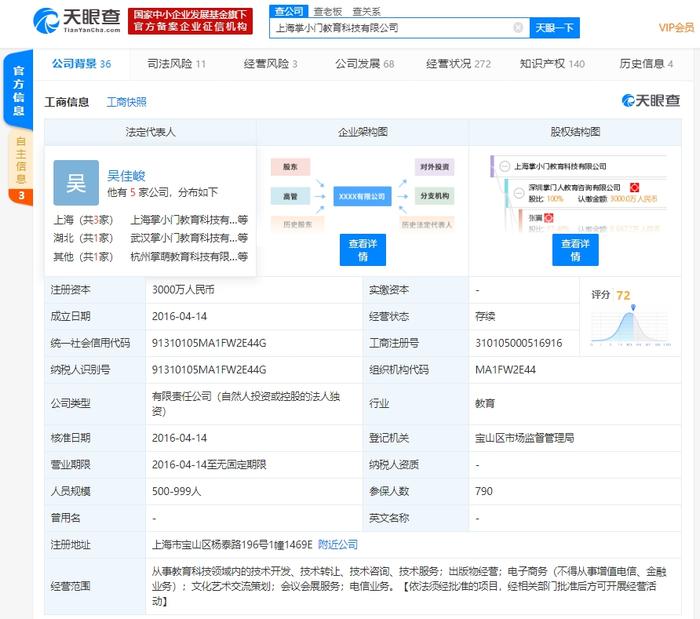 掌门1对1旗下公司违法广告法遭处罚：被指泄露国家秘密