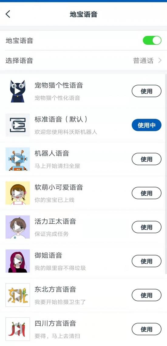 APP地宝语音