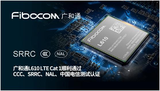 (图6:广和通L610LTECat1模组获三证资质)