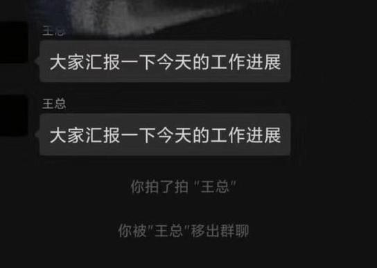 网上流传的 “拍领导翻车”截图……