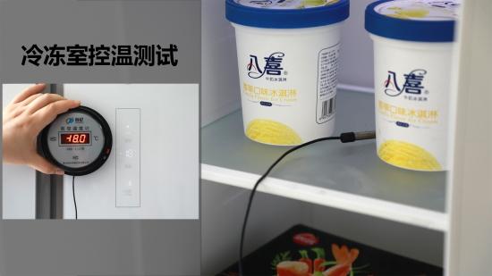 冷冻室控温测试