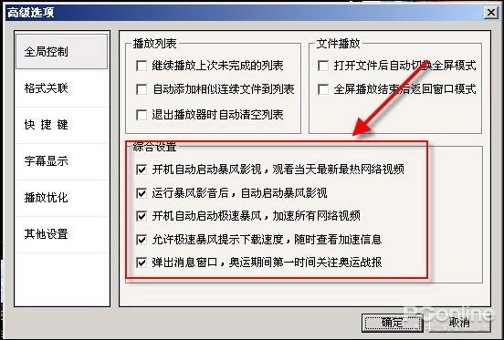 图7 暴风影音 2008