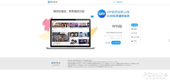 图10 目前暴风影音官网