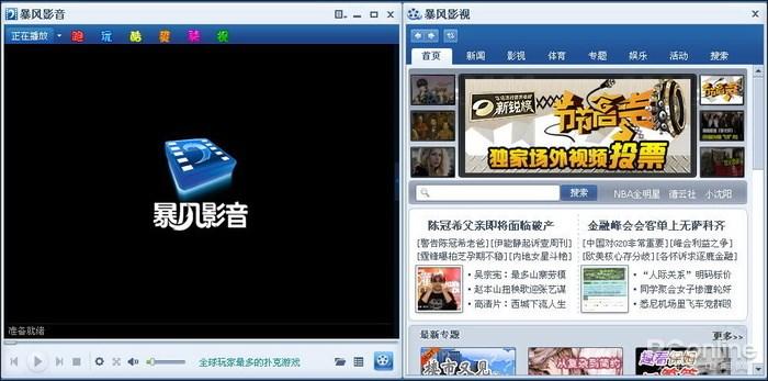 图8 暴风影音 2009