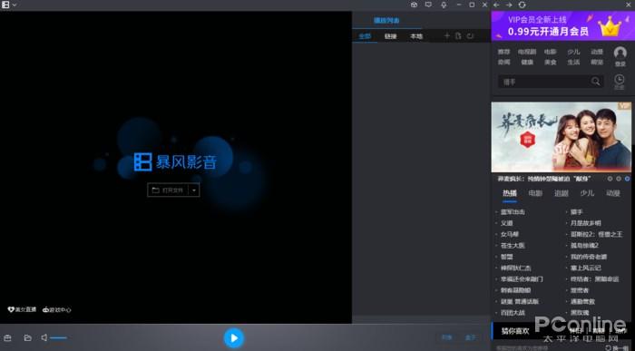 图11 暴风影音 5