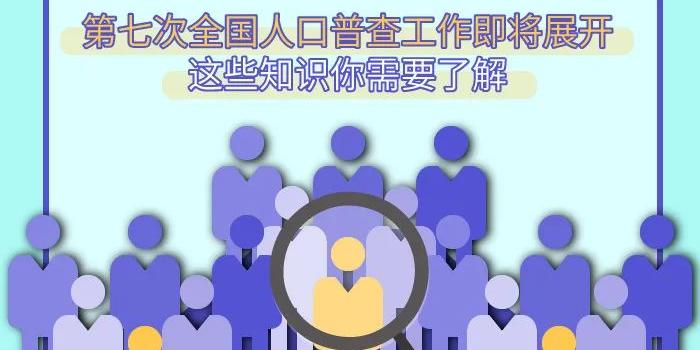 人口普查没报上名_人口普查(2)