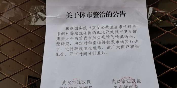 武汉现27例肺炎病例 涉事海鲜城将开展消毒工作