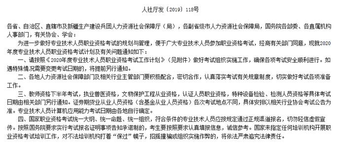 2020年考证时间表来了！教师、会计、法律等56项职业资格考试日期确定