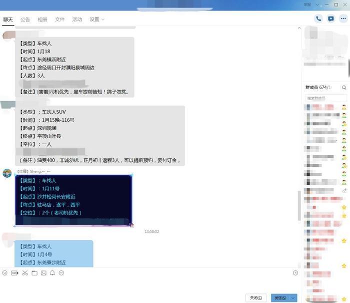  某顺风车QQ群。截图