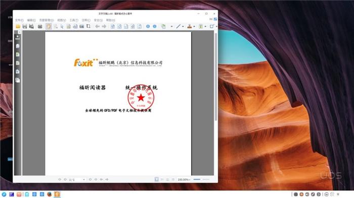 ▲图源:统信软件