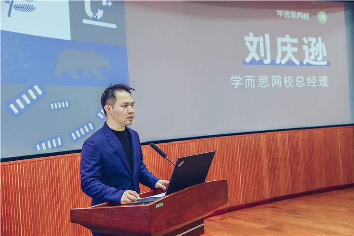 学而思网校总经理刘庆逊致辞