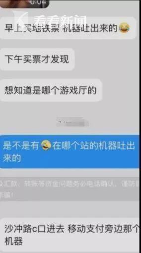 地铁自动售票机找零吐出游戏币？官方回应来了