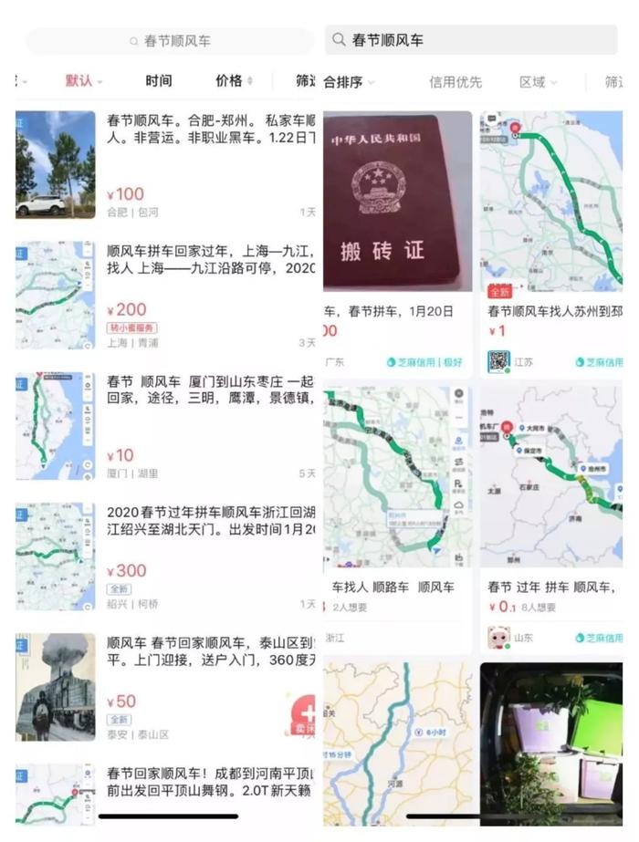 你叫不上的春节返乡顺风车，都在二手交易平台里