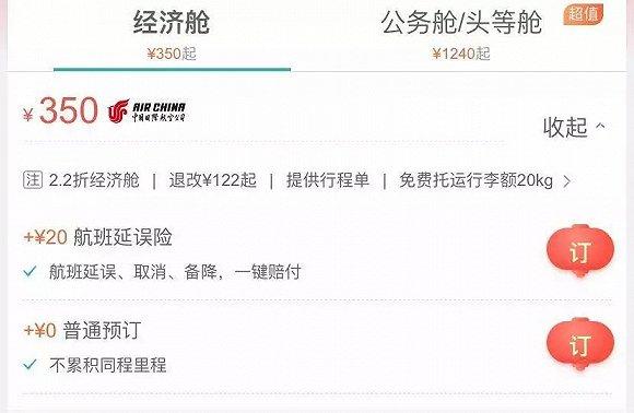 同程的绑定延误险预订通道靠上
