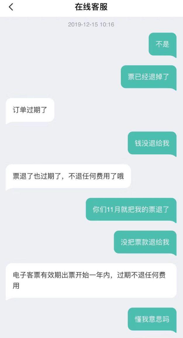 陈斌与同程客服对话截图