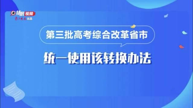 （四）什么是等级分？等级分是怎么转换的？