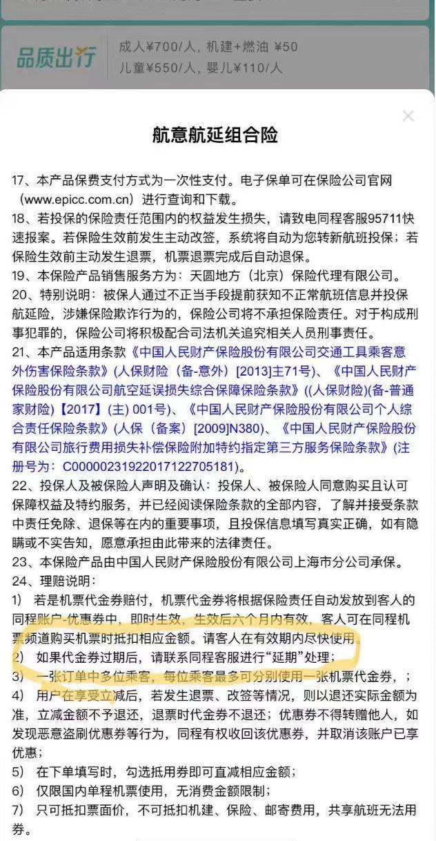 同程延误险规定可以延期,但客服拒绝