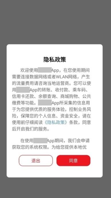 移动互联网应用个人信息安全报告（2019年）