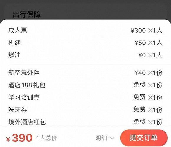 美团机票包含的鸡肋礼包