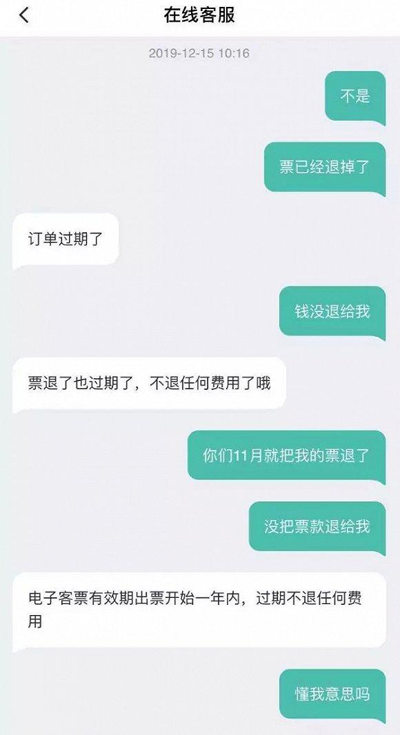 陈斌与同程客服对话截图
