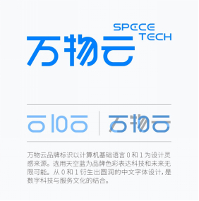上图万物云品牌标识,源自0与1的数字灵感与中文圆润字体的文化结合。