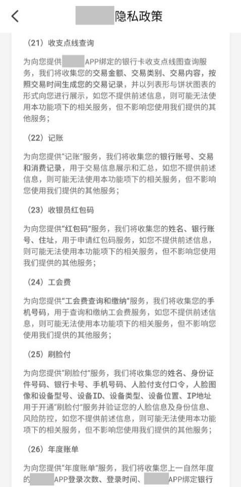 移动互联网应用个人信息安全报告（2019年）