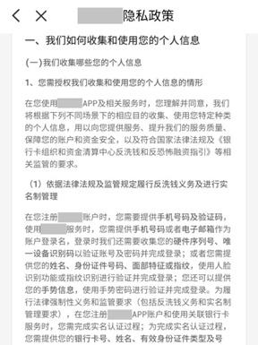 移动互联网应用个人信息安全报告（2019年）