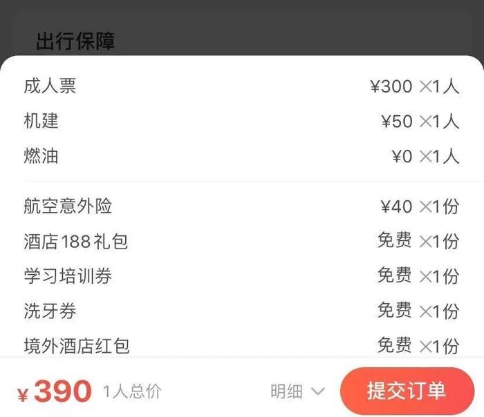 美团机票包含的鸡肋礼包