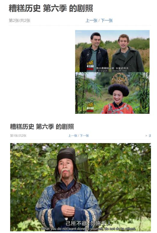 ▲ 《糟糕历史》第六季