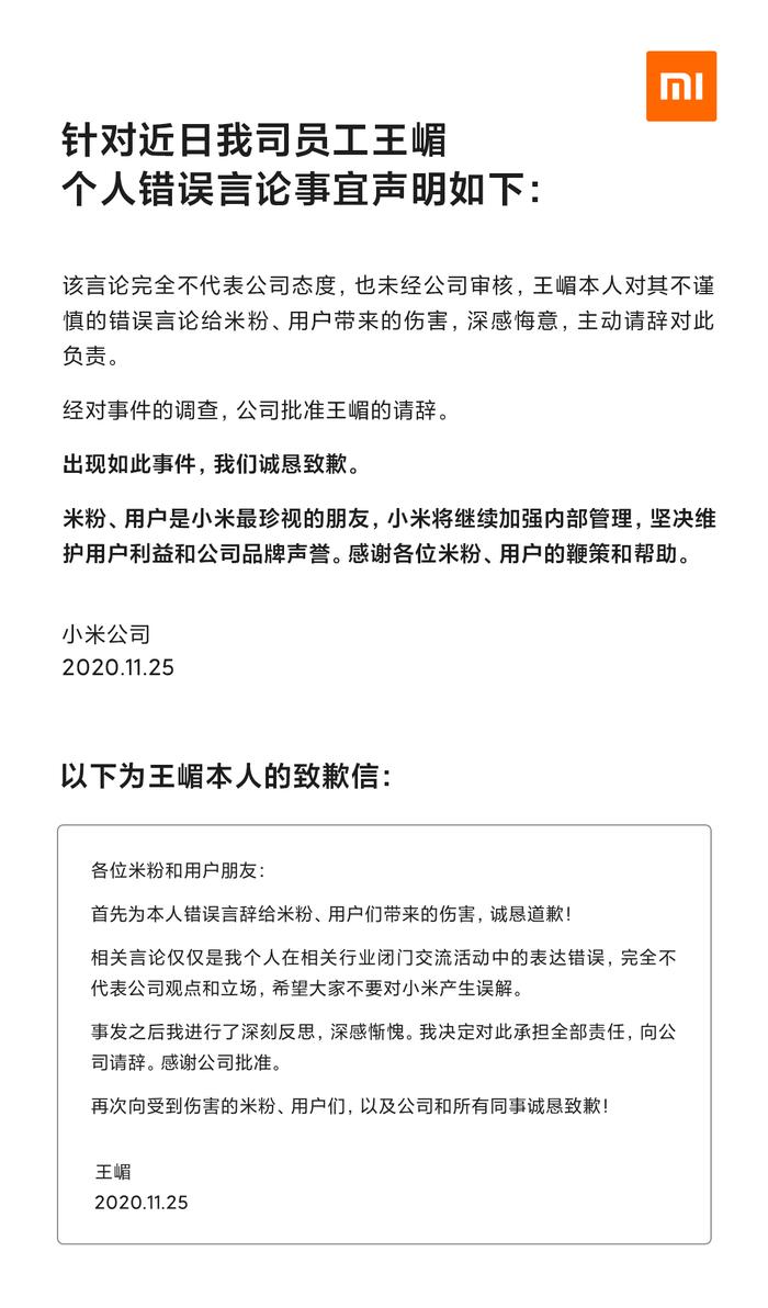 图片来源:“小米公司发言人”微博