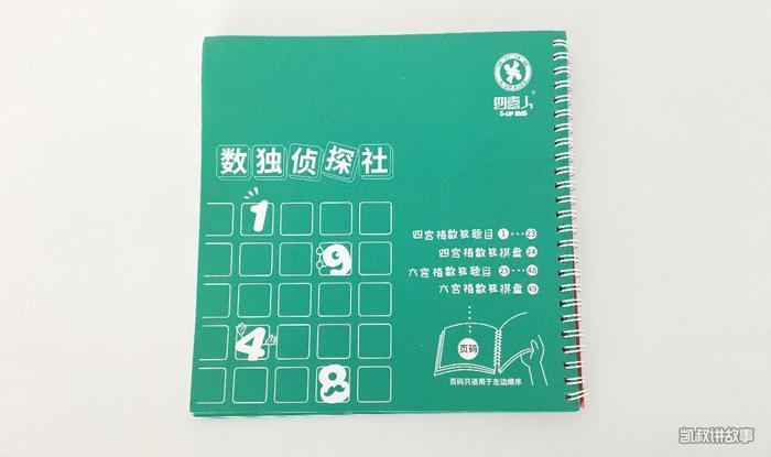 数独是学霸制造机？锻炼孩子逻辑思维，这套数独侦探社就够了