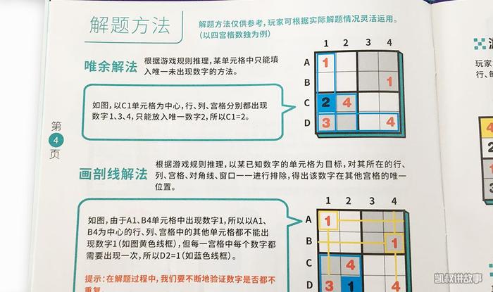 数独是学霸制造机？锻炼孩子逻辑思维，这套数独侦探社就够了