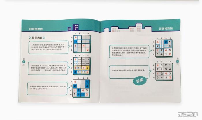 数独是学霸制造机？锻炼孩子逻辑思维，这套数独侦探社就够了