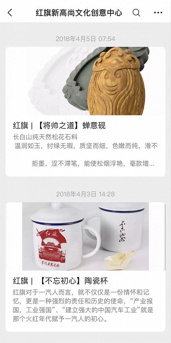 红旗新高尚文化中心曾推广过的产品。来源:公众号截图