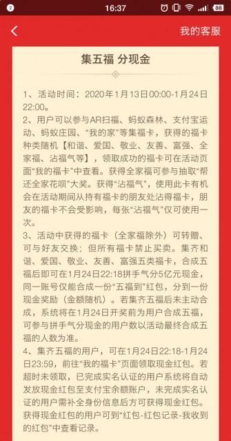 支付宝五福活动规则