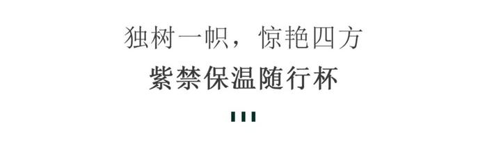 逼死代购！加价才能买到的故宫随行杯，我们原价卖