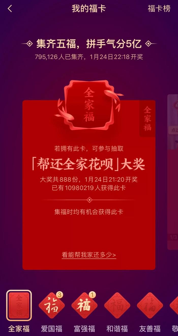 每周一聊：集齐五福算什么？已经有1000万人扫到全家福了