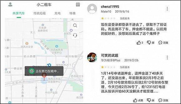 “小二租车”应用商店截图