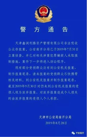 中基协公布第三十四批疑似失联私募：潮汕商帮“二代”掌舵的同心投资再次上榜，鑫润利腾涉嫌非法吸收公众存款被立案侦查