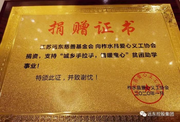 表远东慈善基金会接受捐赠证书。荣誉证书李林（右五）上台领取捐赠证书